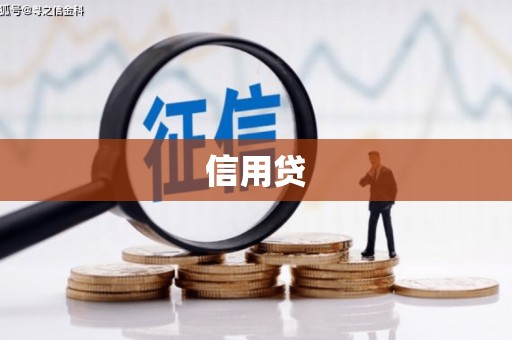 会昌信用贷